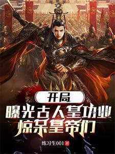 乔以恩白季寒