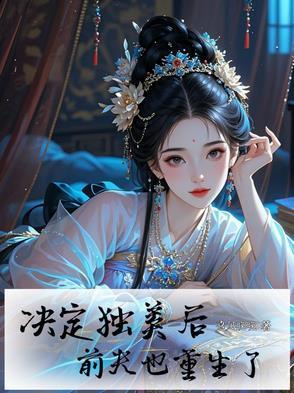 娇娇女被九叔宠野了 娇娇女被九叔宠野了