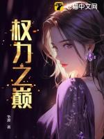 替补总裁要转正