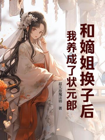 皇叔心尖宠:王妃要翻墙 皇叔心尖宠:王妃要翻墙