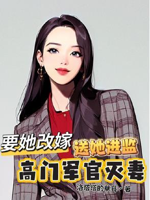 闪婚契约,冷情白少赖上瘾