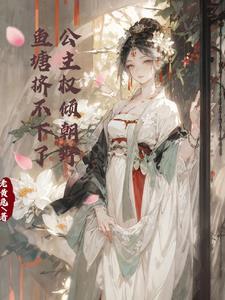 替嫁小妻:云少请温柔