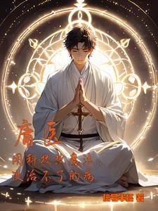 鬼帝霸道宠:萌妃,太腹黑 鬼帝霸道宠:萌妃,太腹黑