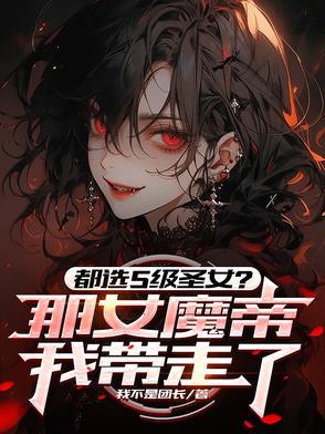 千金女配成神记 千金女配成神记