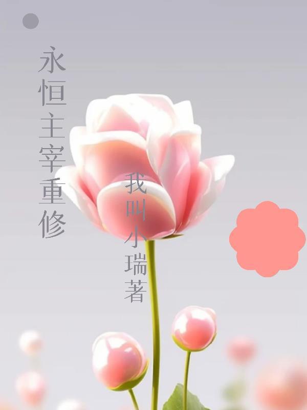 隐婚总裁:女人,这次来真的 隐婚总裁:女人,这次来真的
