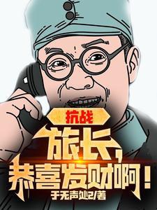 只欢不爱:军长老公太霸道 只欢不爱:军长老公太霸道