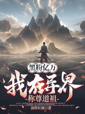 我演坏人怎么了,都成天帝了 我演坏人怎么了,都成天帝了