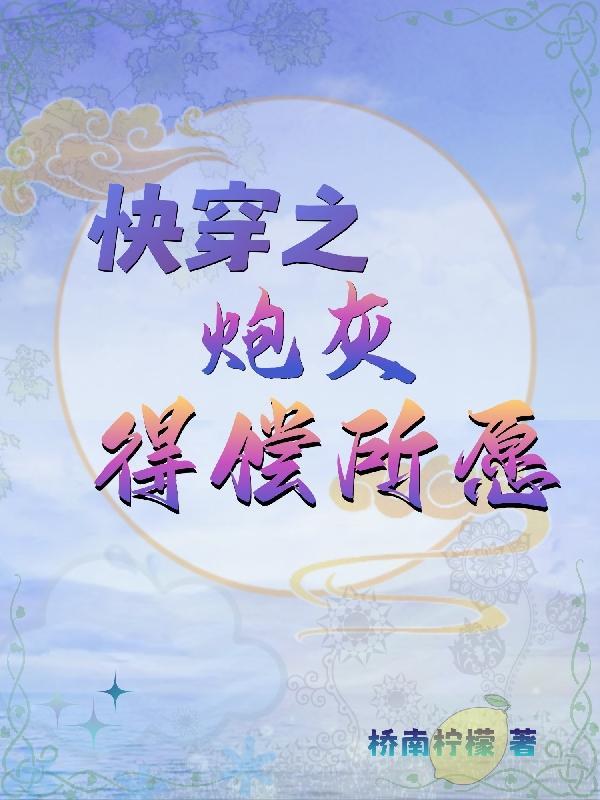 快穿:蛟龙她万事顺意 快穿:蛟龙她万事顺意