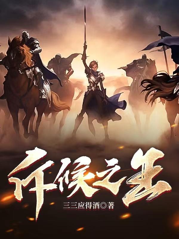 铁血斥侯 铁血斥侯