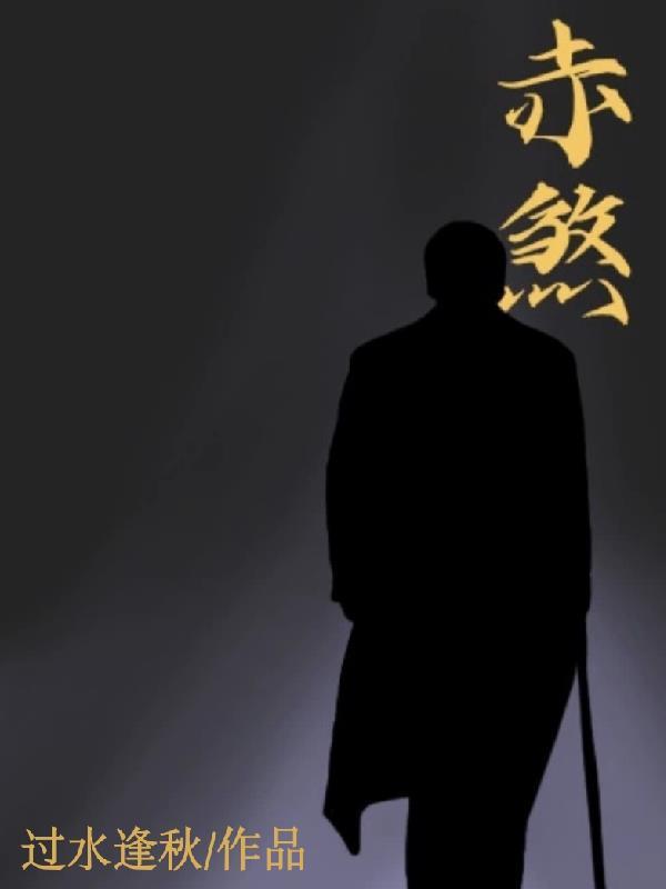 赤煞 赤煞