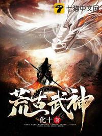 荒古武神 荒古武神