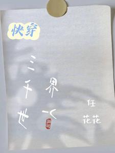 快穿之小确幸Y 快穿之小确幸Y