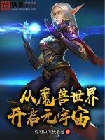 从魔兽世界开启元宇宙 从魔兽世界开启元宇宙