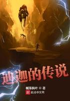 迪迦的传说 迪迦的传说