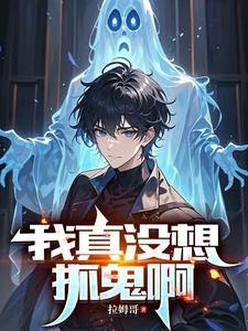 阴魂荡 阴魂荡