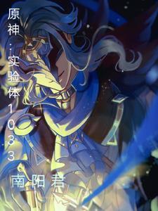 原神:与博士的相互救赎 原神:与博士的相互救赎