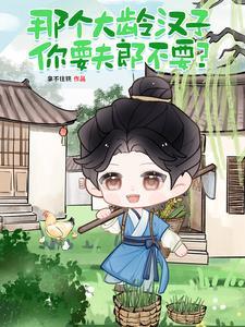 黏人哥儿变甜粥!沉稳屠户宠不够 黏人哥儿变甜粥!沉稳屠户宠不够