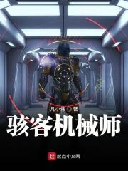 骇客机械师 骇客机械师