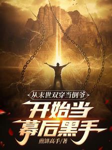 末世我小心翼翼,现代我重拳出击 末世我小心翼翼,现代我重拳出击