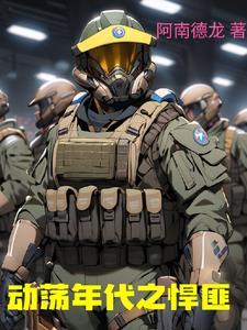 重生悍匪之快意恩仇 重生悍匪之快意恩仇