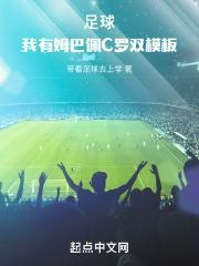 足球:我有姆巴佩C罗双模板 足球:我有姆巴佩C罗双模板