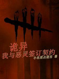 诡异:我家恶灵吃不饱 诡异:我家恶灵吃不饱