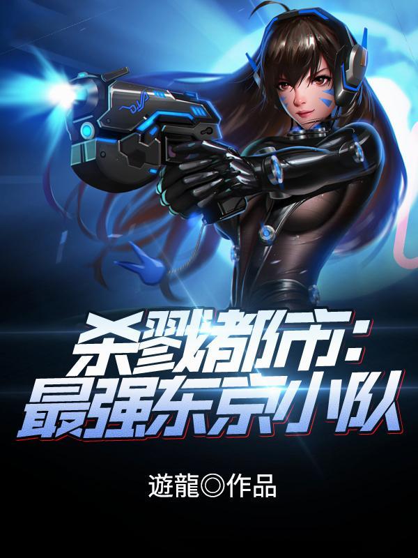 杀戮都市:杀怪就能变强 杀戮都市:杀怪就能变强