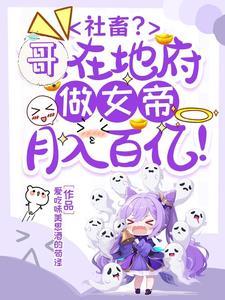 变身御姐女帝,从指尖抽筋开始 变身御姐女帝,从指尖抽筋开始