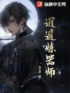 逍遥炼器师 逍遥炼器师