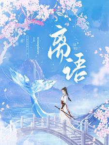离语 离语