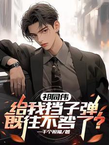 大国科学家,侯亮平要查我? 大国科学家,侯亮平要查我?