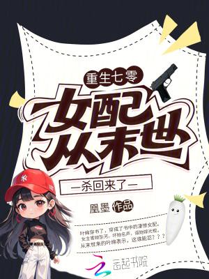 重生七零,女配从末世杀回来了 重生七零,女配从末世杀回来了