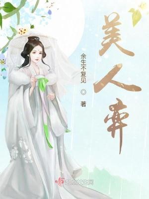 美人弈 美人弈
