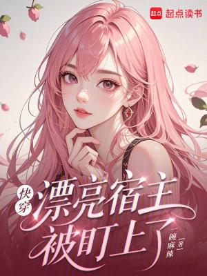 快穿:疯批男主总是痴缠娇软宿主 快穿:疯批男主总是痴缠娇软宿主