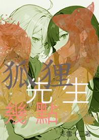 狐狸先生几点 狐狸先生几点