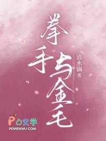 拳手与金毛 拳手与金毛