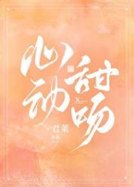 心动甜吻 心动甜吻