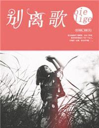 首席钢琴师：缘差婚错