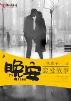 晚安恋爱故事 晚安恋爱故事