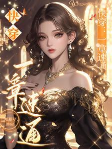 快穿一章虐渣,纯爽 快穿一章虐渣,纯爽