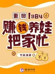 重回1984:赚钱养娃把家忙 重回1984:赚钱养娃把家忙