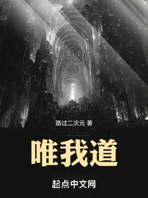 唯我道 唯我道