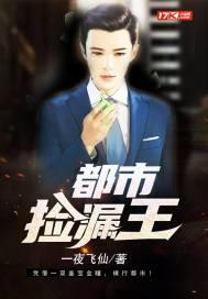 都市捡漏王 都市捡漏王