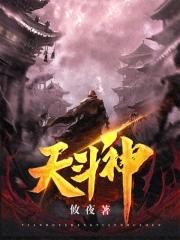 天斗神 天斗神