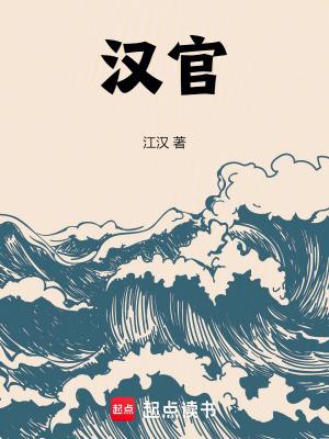 汉官 汉官