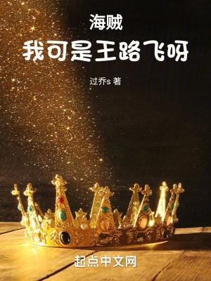海贼:我可是王路飞呀 海贼:我可是王路飞呀