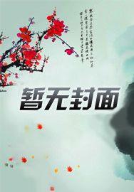 身在无限,人人将我当大佬 身在无限,人人将我当大佬