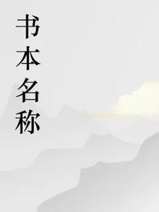 乡村最美寡嫂 乡村最美寡嫂