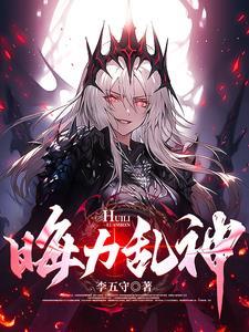 晦力乱神 晦力乱神