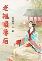 老祖陨落后 老祖陨落后
